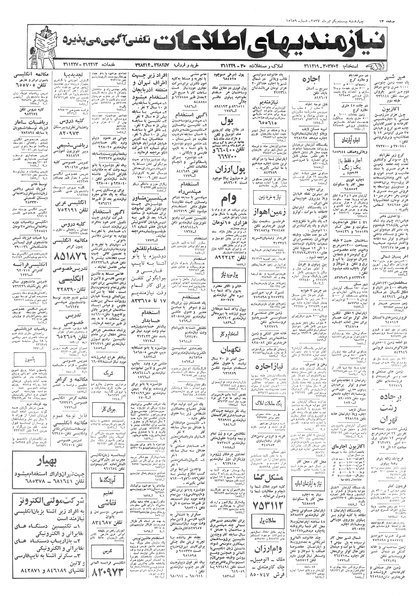 پرونده:Ettelaat13570421.pdf