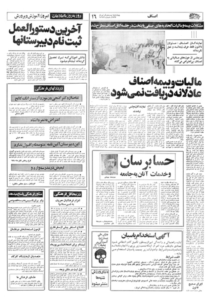 پرونده:Ettelaat13570421.pdf
