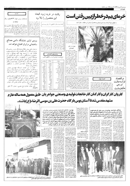 پرونده:Ettelaat13570421.pdf