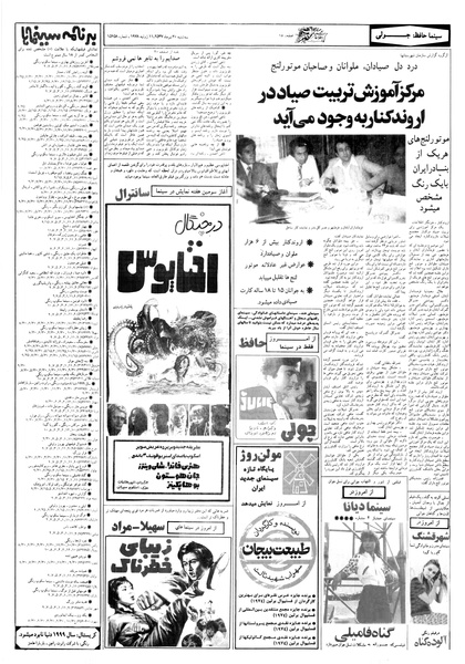 پرونده:Ettelaat13570421.pdf