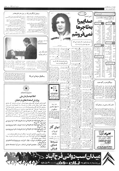 پرونده:Ettelaat13570421.pdf