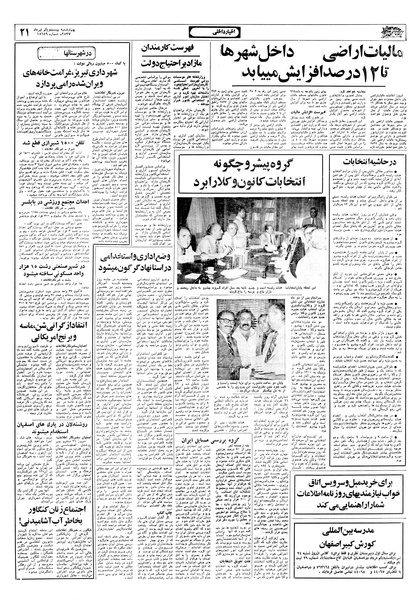 پرونده:Ettelaat13570421.pdf