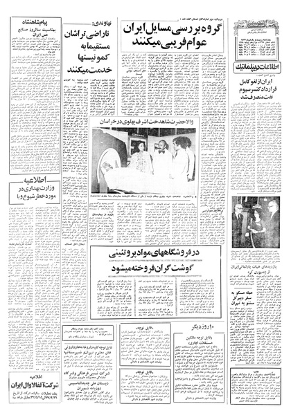 پرونده:Ettelaat13570421.pdf