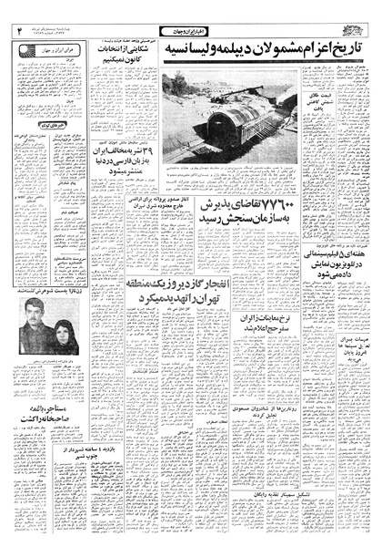 پرونده:Ettelaat13570421.pdf