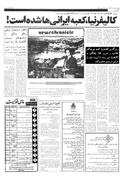 پرونده:Ettelaat13570421.pdf