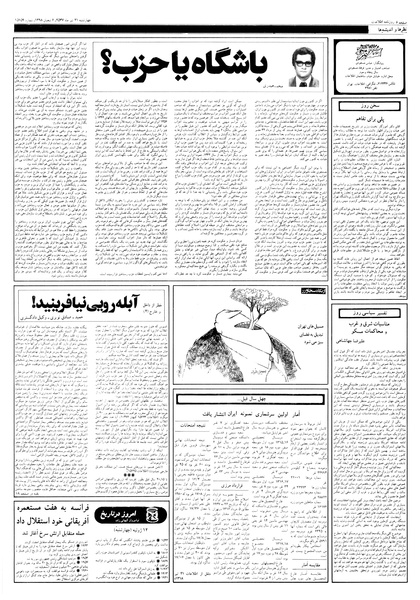 پرونده:Ettelaat13570421.pdf