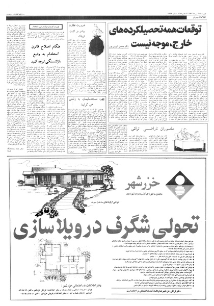 پرونده:Ettelaat13570421.pdf