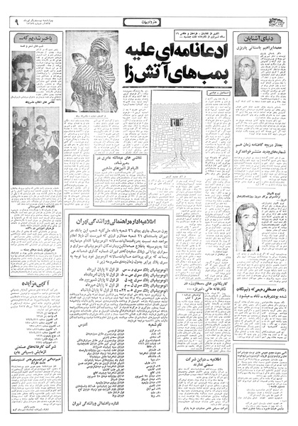 پرونده:Ettelaat13570421.pdf