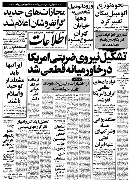 پرونده:Ettelaat13580520.pdf