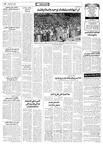 پرونده:Ettelaat13580520.pdf