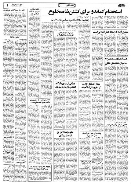 پرونده:Ettelaat13580520.pdf