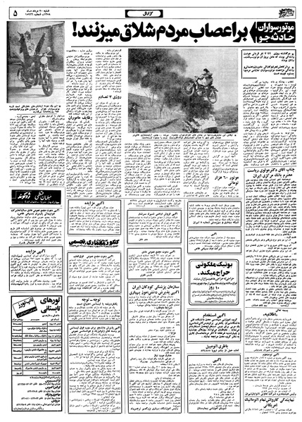 پرونده:Ettelaat13580520.pdf