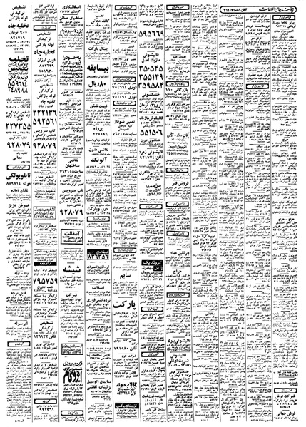 پرونده:Ettelaat13580520.pdf