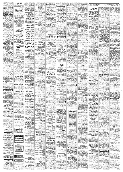 پرونده:Ettelaat13580520.pdf