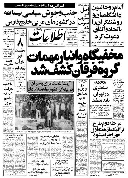 پرونده:Ettelaat13580624.pdf