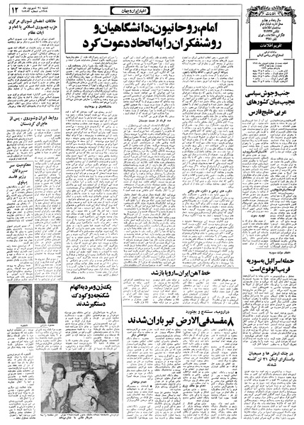 پرونده:Ettelaat13580624.pdf