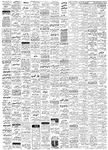 پرونده:Ettelaat13580624.pdf