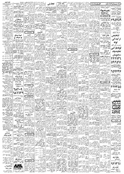 پرونده:Ettelaat13580624.pdf