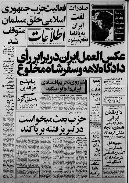 پرونده:Ettelaat13580925.pdf