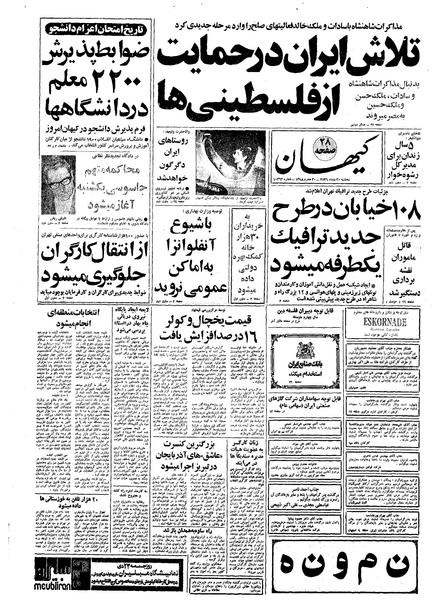 پرونده:Kayhan561020.pdf
