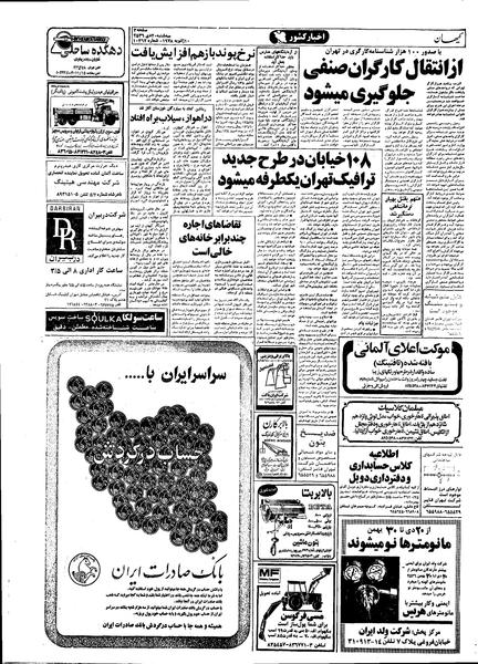 پرونده:Kayhan561020.pdf