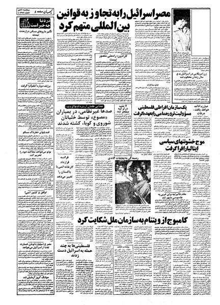 پرونده:Kayhan561020.pdf