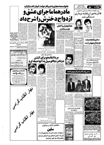 پرونده:Kayhan561020.pdf