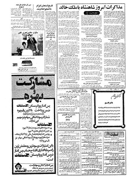 پرونده:Kayhan561020.pdf
