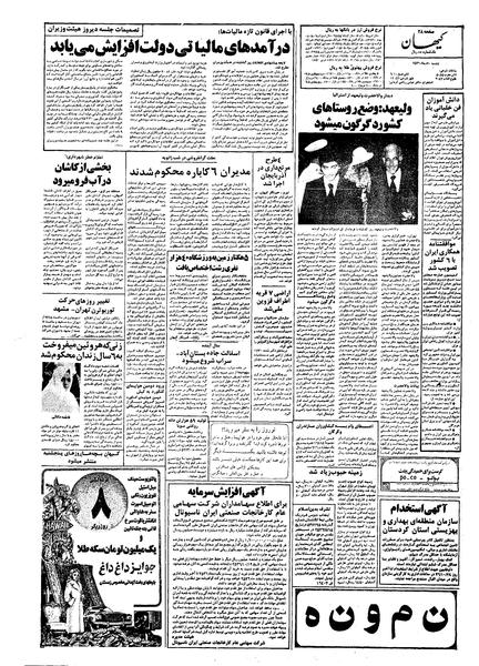 پرونده:Kayhan561020.pdf