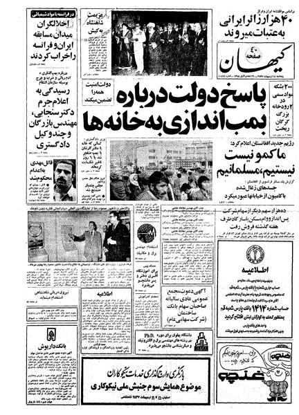پرونده:Kayhan570214.pdf
