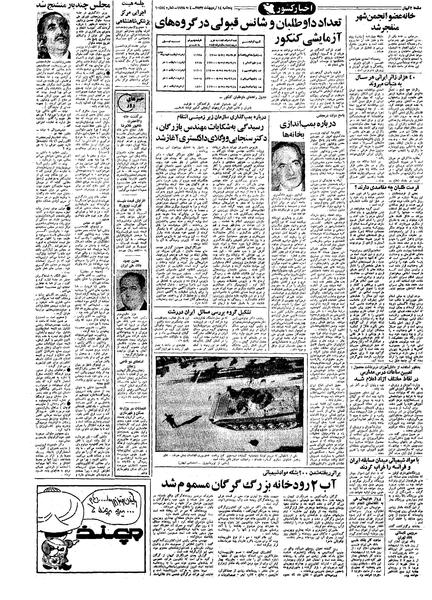 پرونده:Kayhan570214.pdf