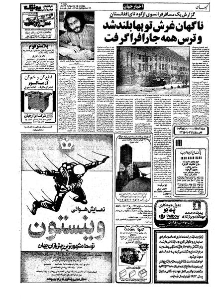 پرونده:Kayhan570214.pdf