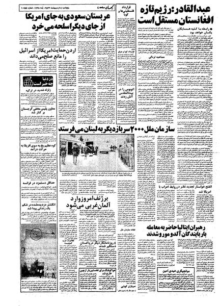 پرونده:Kayhan570214.pdf