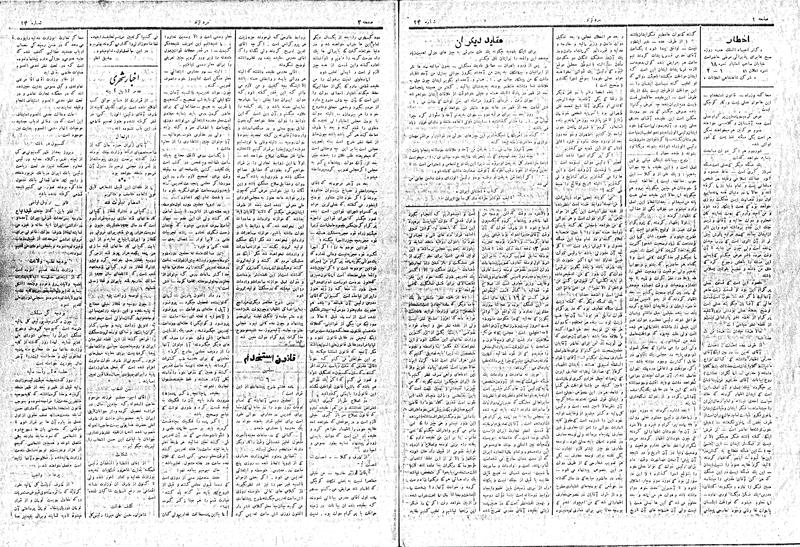 پرونده:MardAzad011214.pdf