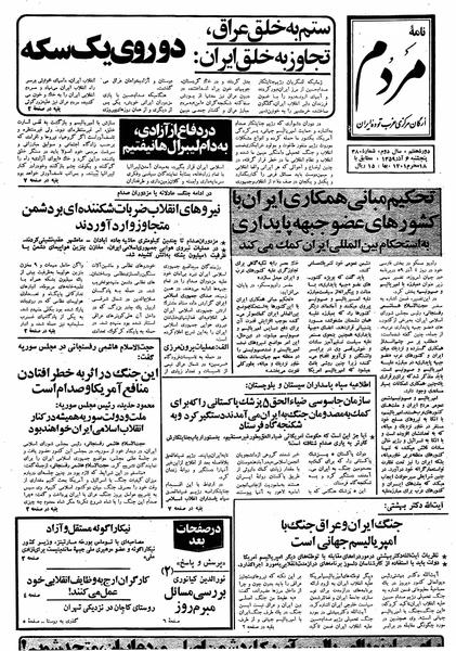 پرونده:Mardom13590906.pdf