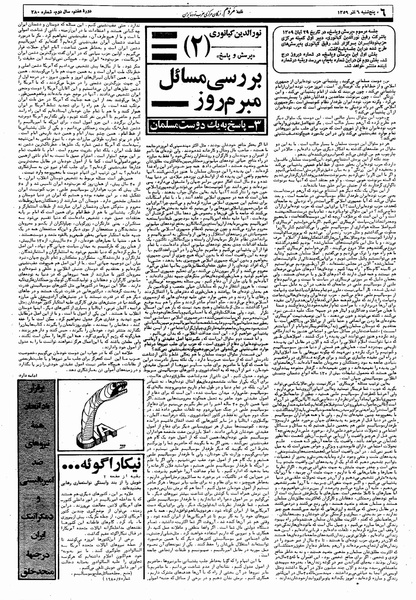 پرونده:Mardom13590906.pdf