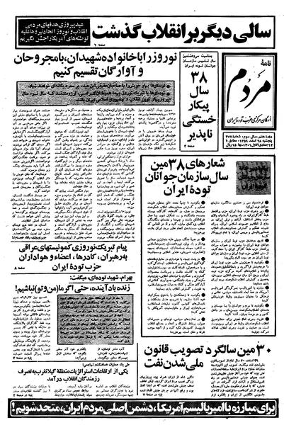 پرونده:Mardom13591228.pdf