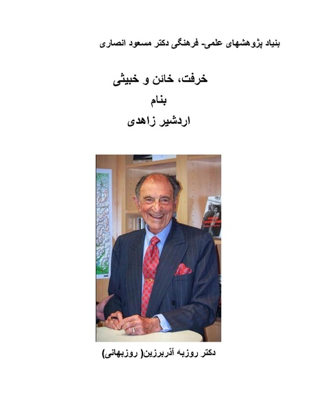 پرونده:خرفت، خائن و خبیثی بنام اردشیر زاهدی.pdf