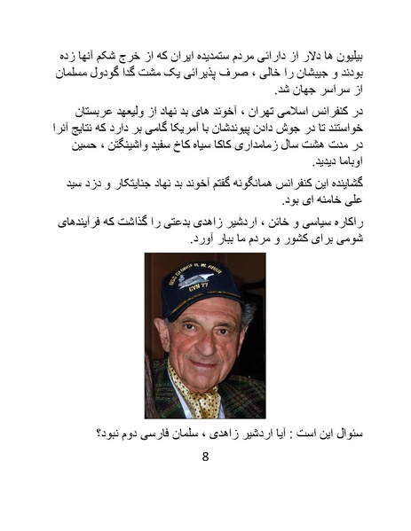 پرونده:خرفت، خائن و خبیثی بنام اردشیر زاهدی.pdf