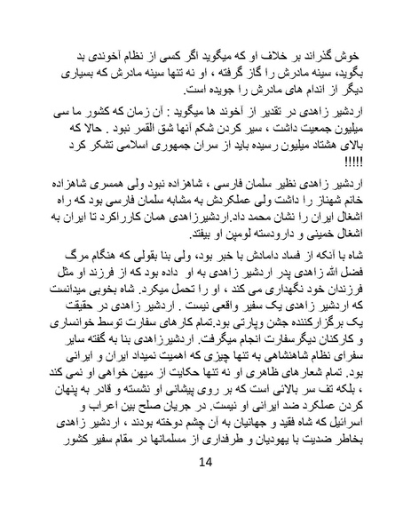 پرونده:خرفت، خائن و خبیثی بنام اردشیر زاهدی.pdf