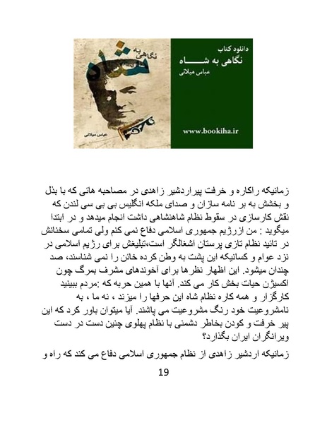 پرونده:خرفت، خائن و خبیثی بنام اردشیر زاهدی.pdf