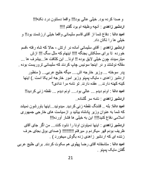 پرونده:خرفت، خائن و خبیثی بنام اردشیر زاهدی.pdf