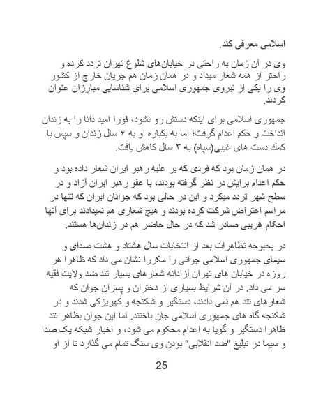 پرونده:خرفت، خائن و خبیثی بنام اردشیر زاهدی.pdf