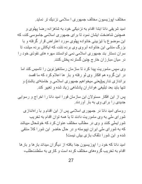 پرونده:خرفت، خائن و خبیثی بنام اردشیر زاهدی.pdf