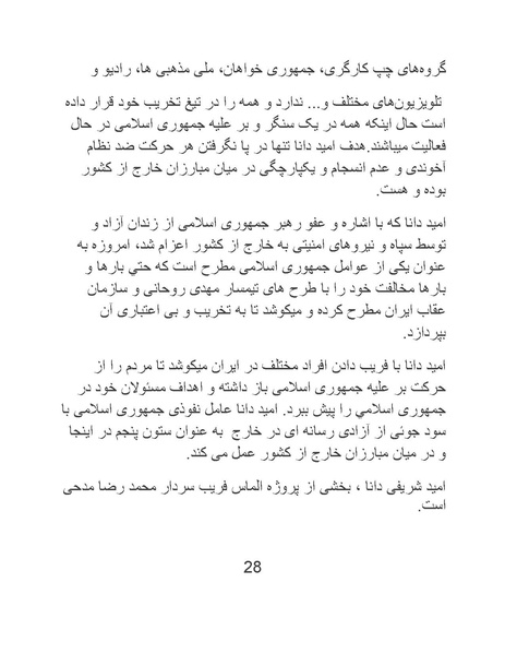پرونده:خرفت، خائن و خبیثی بنام اردشیر زاهدی.pdf