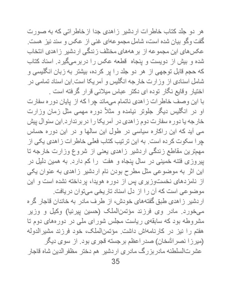 پرونده:خرفت، خائن و خبیثی بنام اردشیر زاهدی.pdf