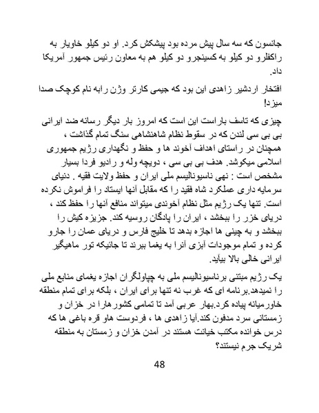 پرونده:خرفت، خائن و خبیثی بنام اردشیر زاهدی.pdf