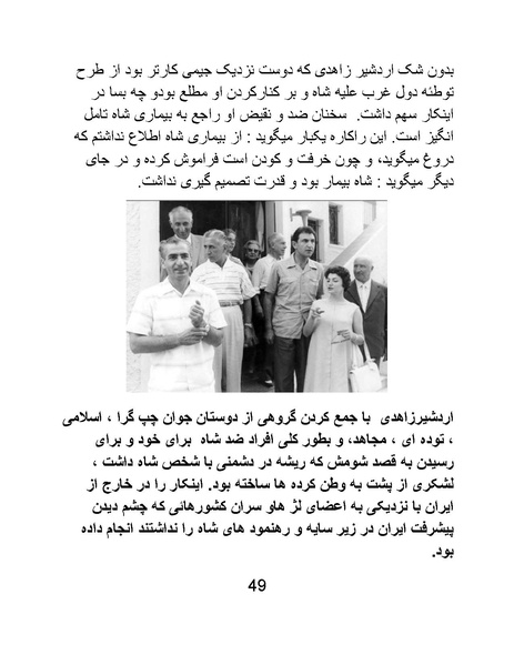 پرونده:خرفت، خائن و خبیثی بنام اردشیر زاهدی.pdf