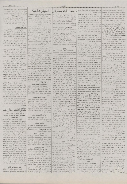 پرونده:Ettelaat13070628.pdf