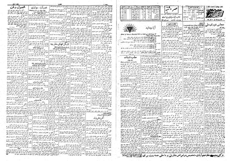 پرونده:Ettelaat13081019.pdf